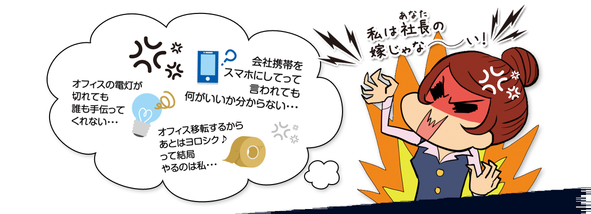 社長の無茶振りにお困りのみなさんへ